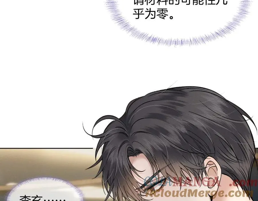 第71话 输了的来那个呗？ 第10页