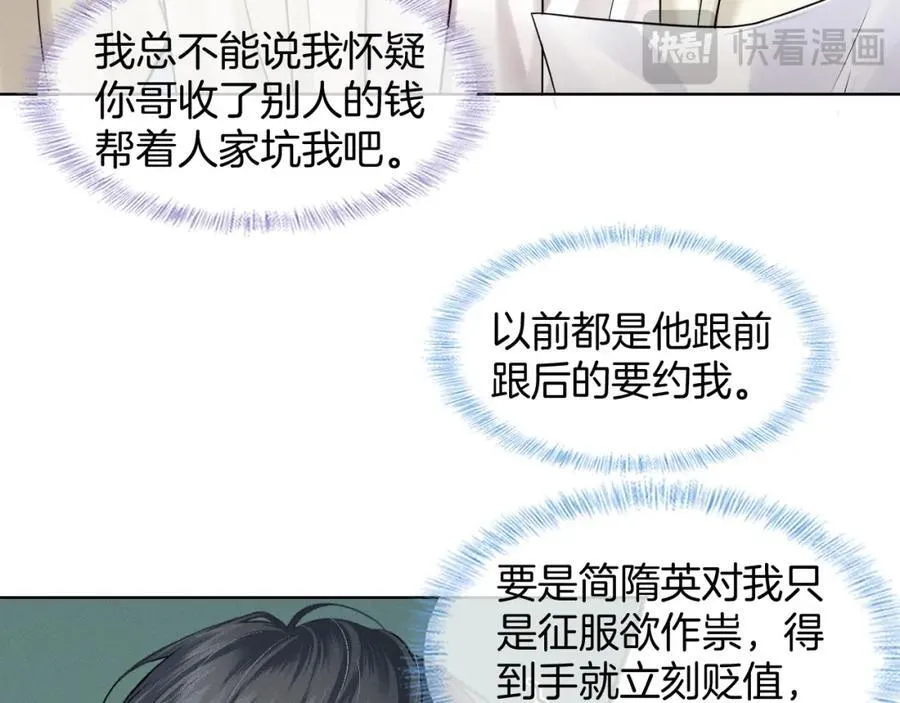 第71话 输了的来那个呗？ 第21页