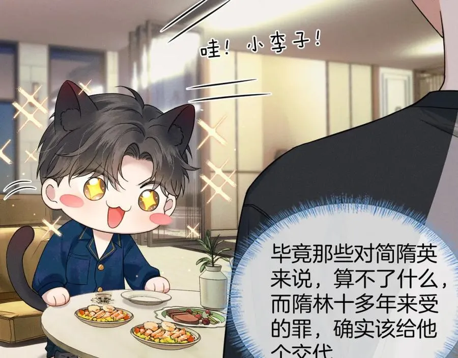 第72话 小李子，学的挺快啊 第62页