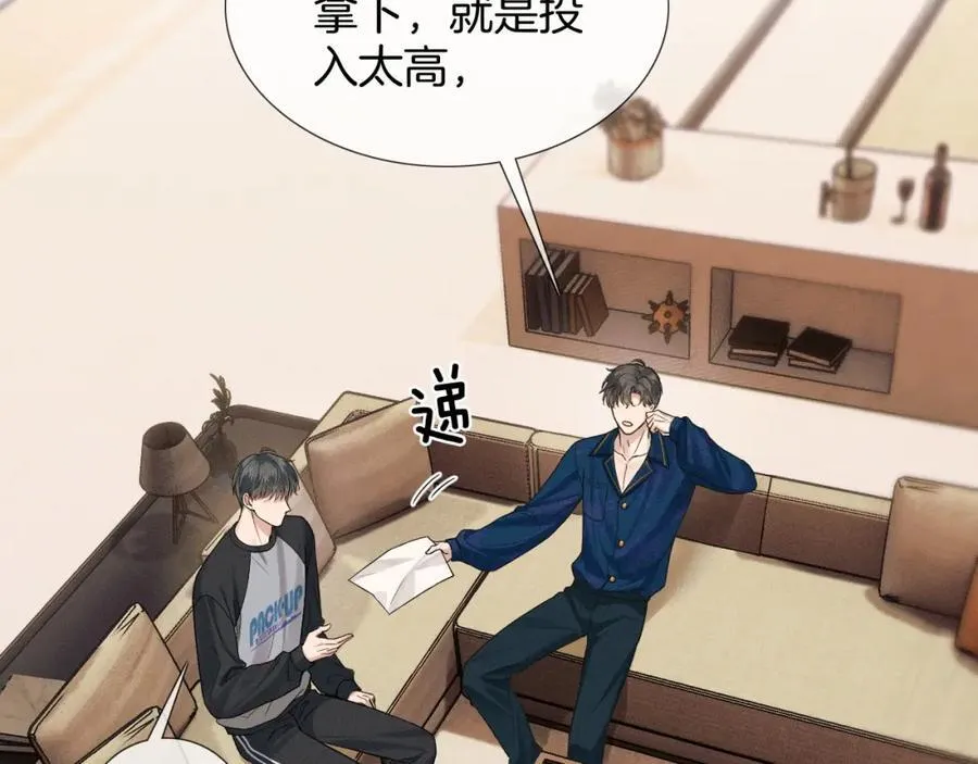 第73话 抑制不住的非分之想 第6页