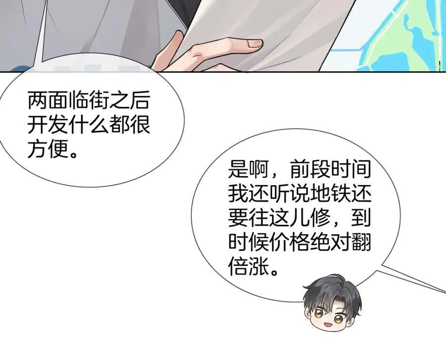 第73话 抑制不住的非分之想 第9页