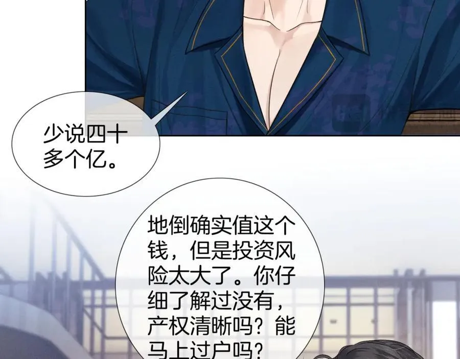 第73话 抑制不住的非分之想 第12页