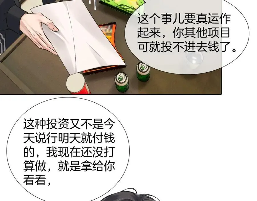 第73话 抑制不住的非分之想 第15页