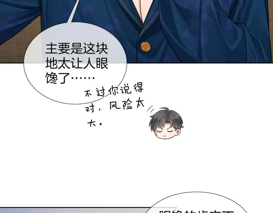 第73话 抑制不住的非分之想 第17页