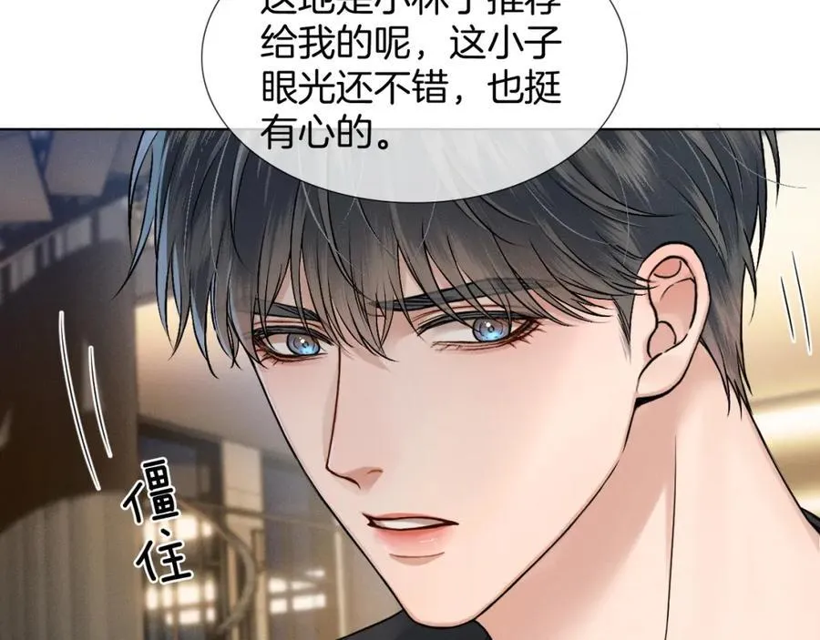第73话 抑制不住的非分之想 第20页