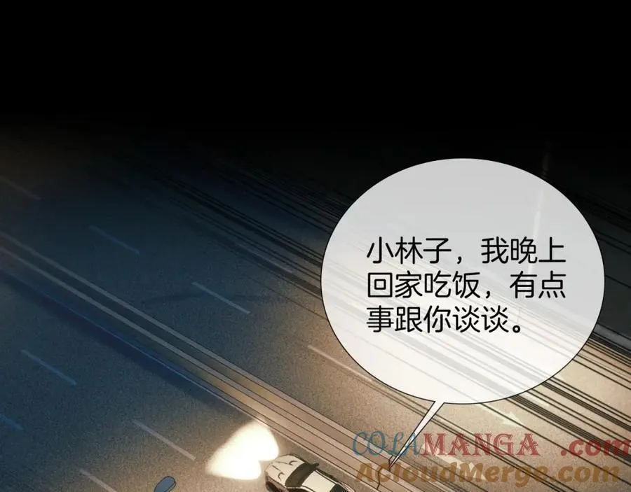 第73话 抑制不住的非分之想 第28页