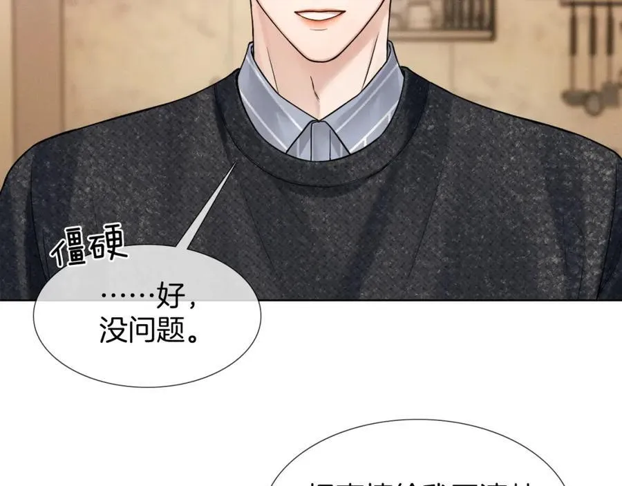 第73话 抑制不住的非分之想 第35页