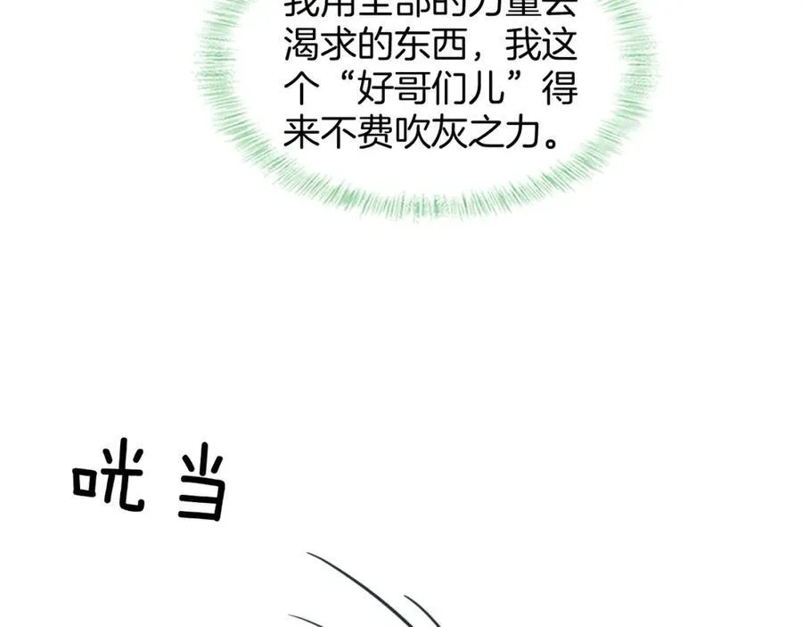 第73话 抑制不住的非分之想 第50页