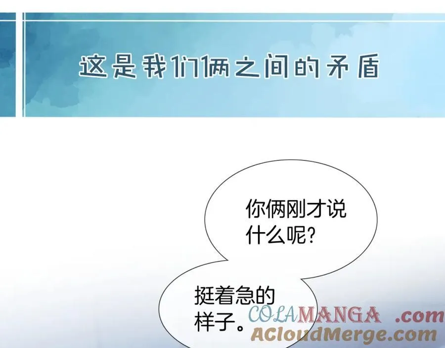 第73话 抑制不住的非分之想 第79页