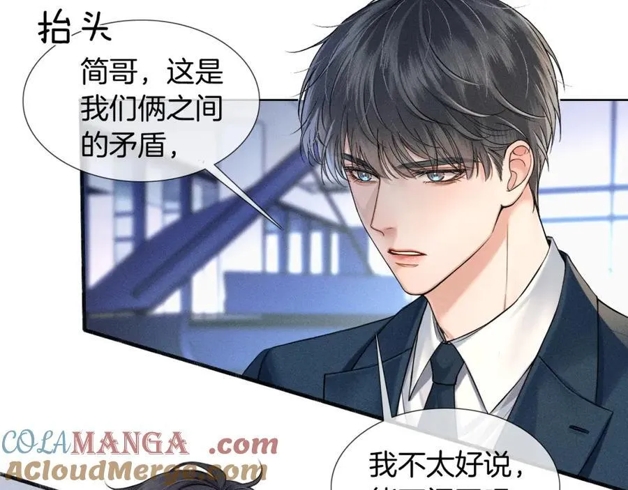 第73话 抑制不住的非分之想 第82页