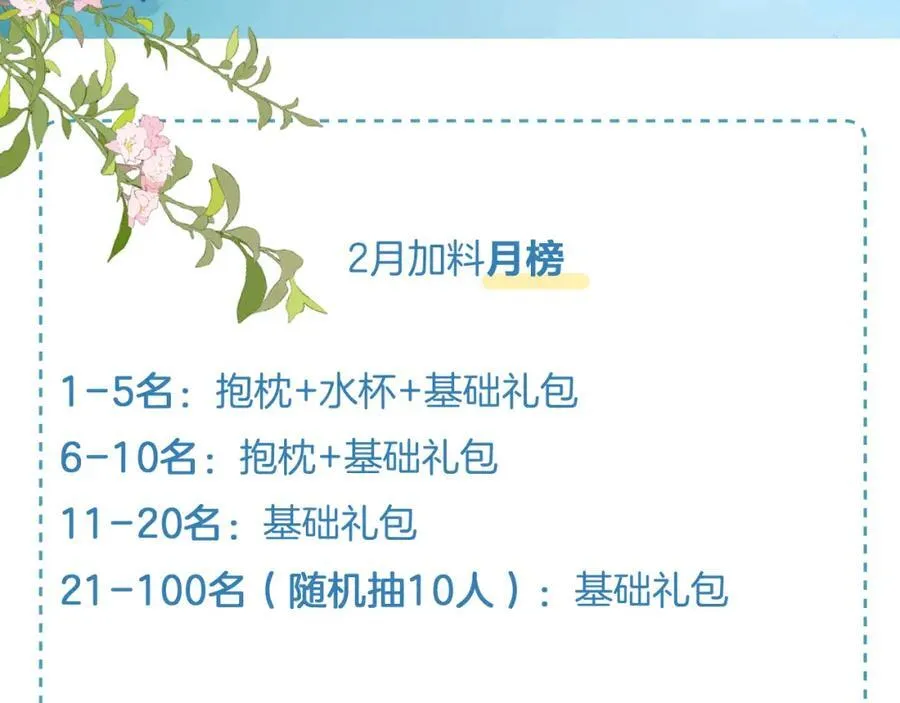 第73话 抑制不住的非分之想 第90页