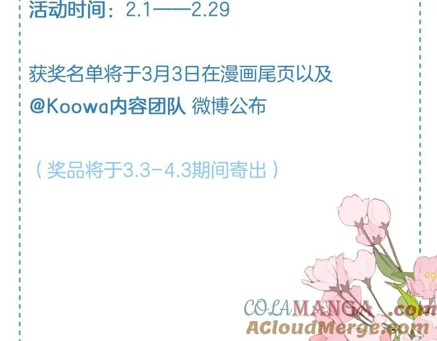 第73话 抑制不住的非分之想 第91页