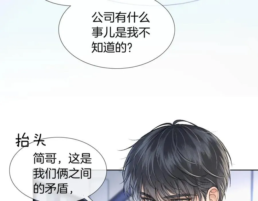 第74话 争执 第30页