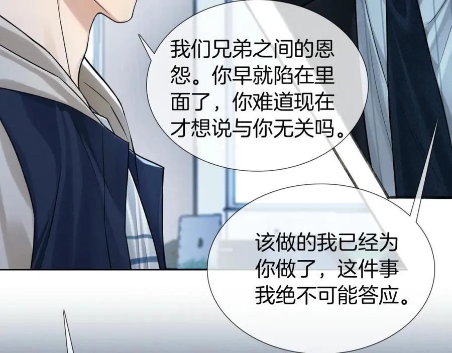 第74话 争执 第84页