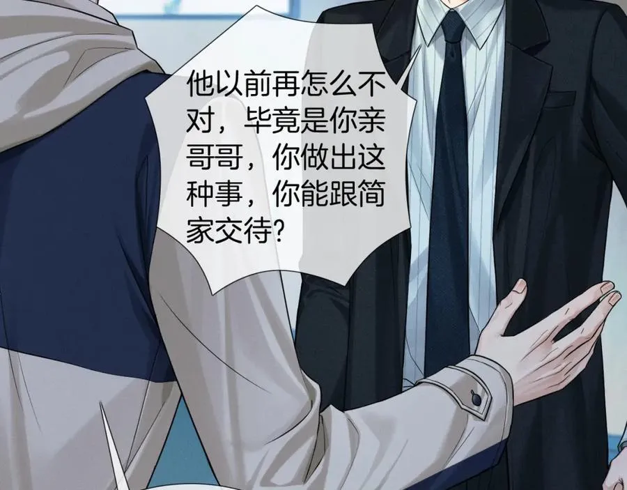 第75话 我真是瞎了眼 第8页