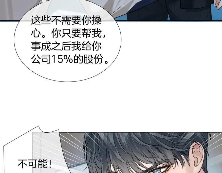 第75话 我真是瞎了眼 第9页