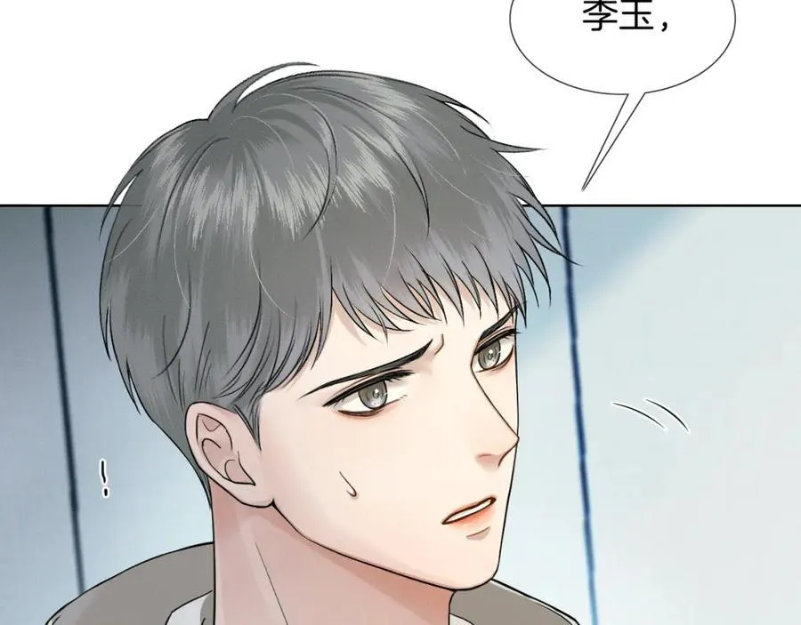 第75话 我真是瞎了眼 第14页
