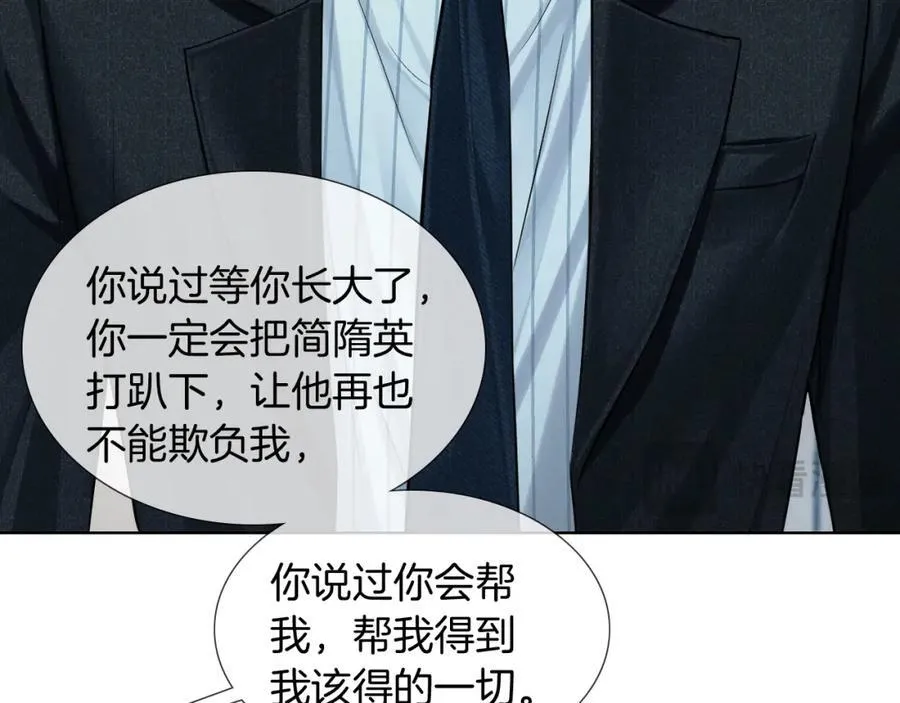 第75话 我真是瞎了眼 第18页