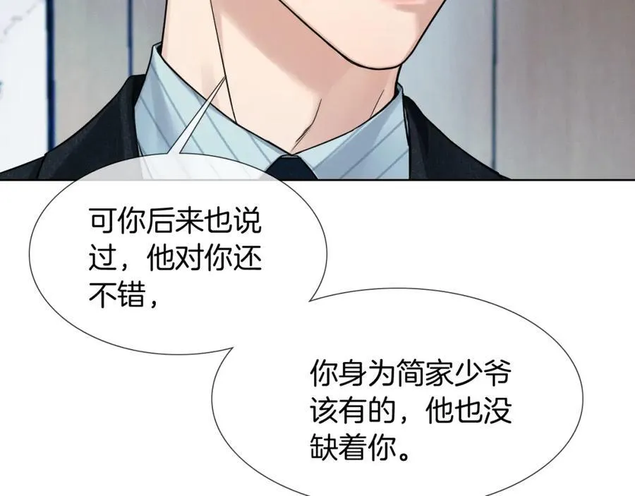 第75话 我真是瞎了眼 第20页