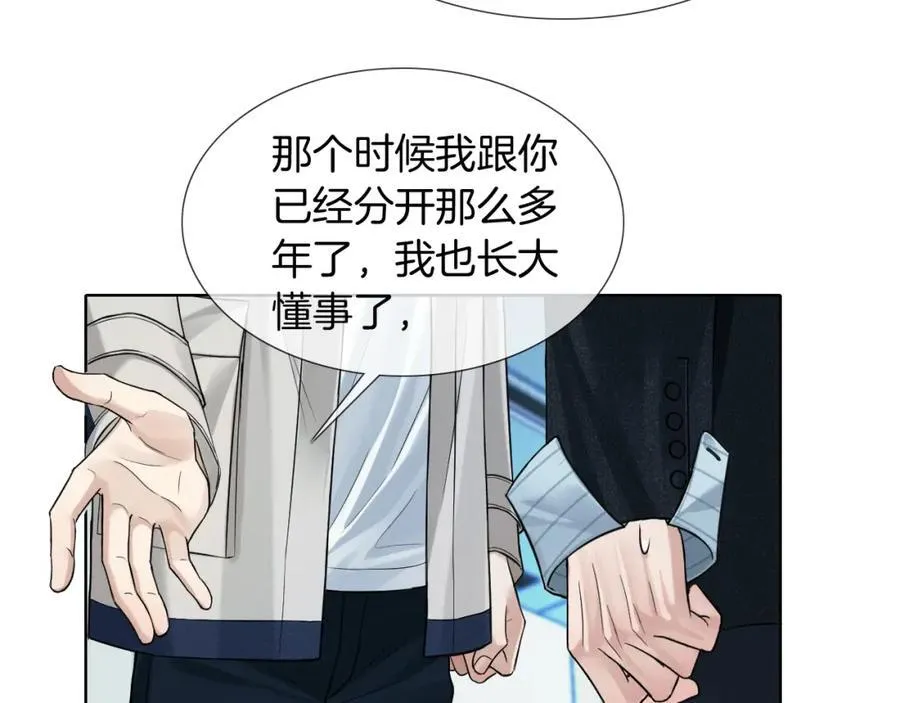 第75话 我真是瞎了眼 第21页