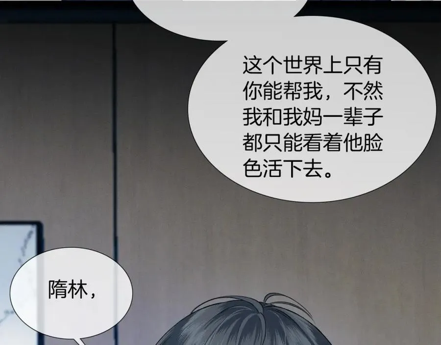 第75话 我真是瞎了眼 第26页