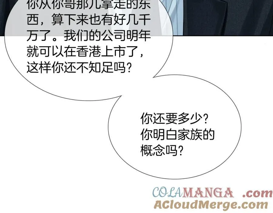 第75话 我真是瞎了眼 第28页