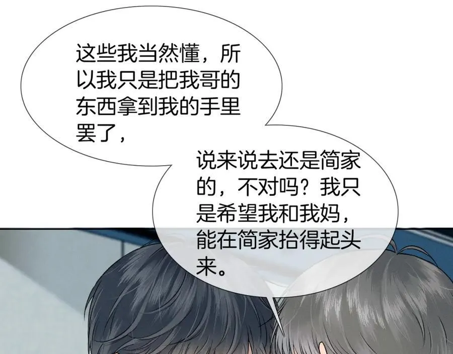 第75话 我真是瞎了眼 第32页