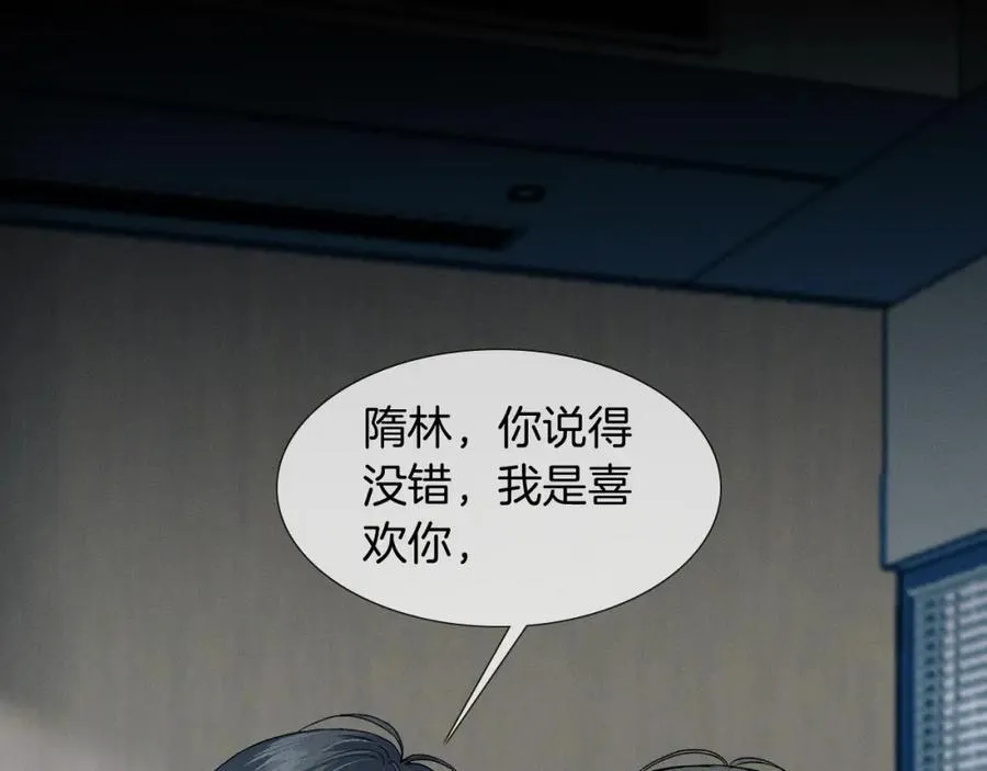 第75话 我真是瞎了眼 第48页