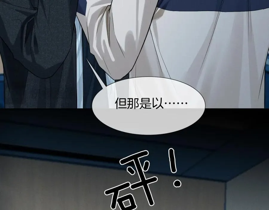 第75话 我真是瞎了眼 第50页