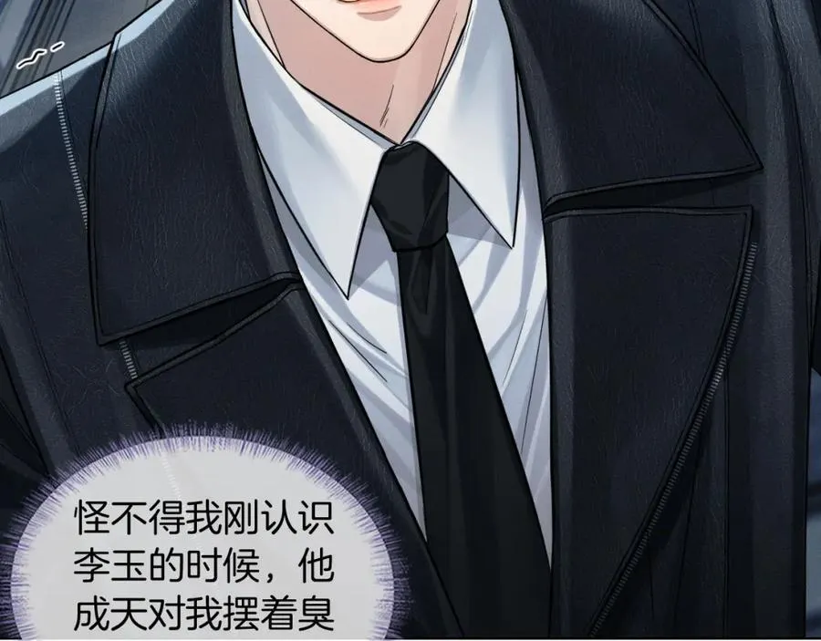 第75话 我真是瞎了眼 第57页