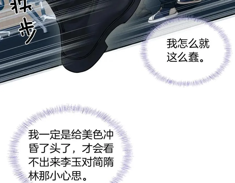 第75话 我真是瞎了眼 第60页