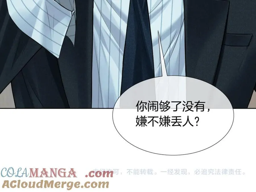 第75话 我真是瞎了眼 第76页