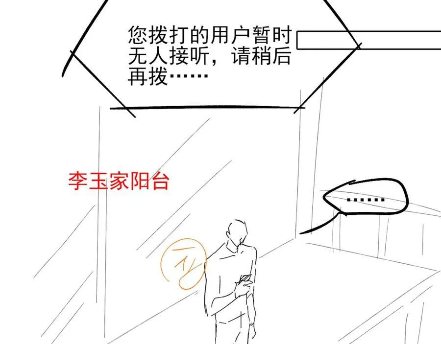 第75话 我真是瞎了眼 第87页