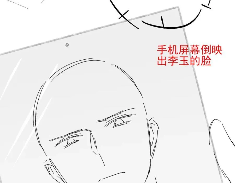 第75话 我真是瞎了眼 第89页