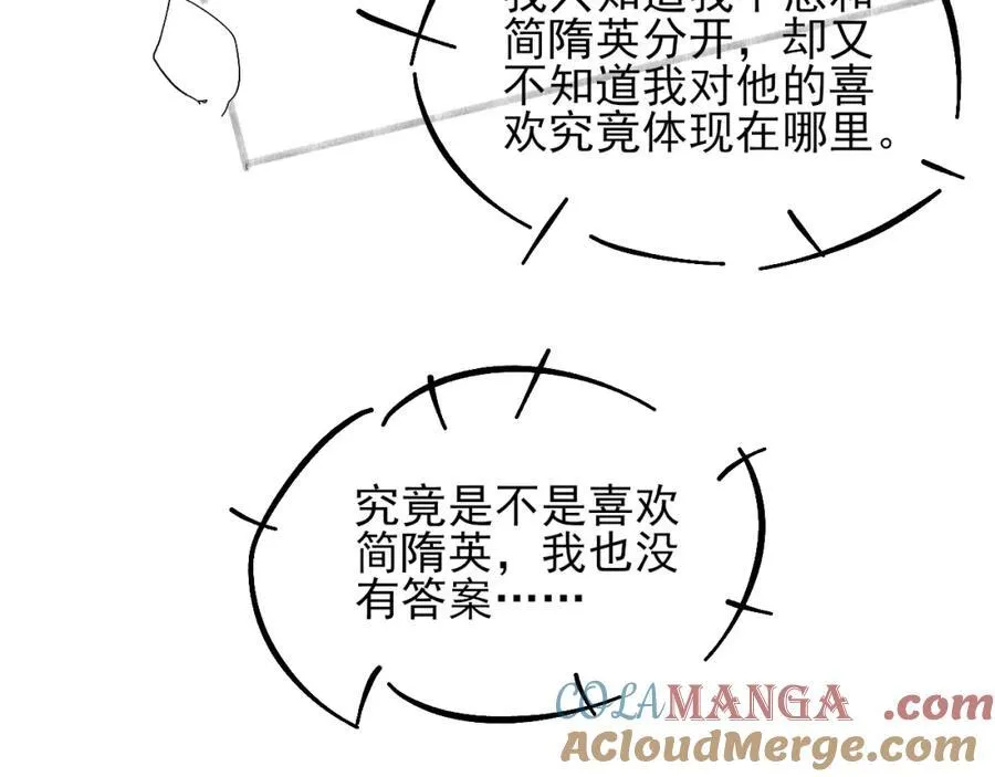 第75话 我真是瞎了眼 第91页