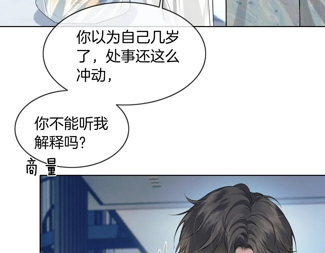 第77话 我就牺牲一回 第7页