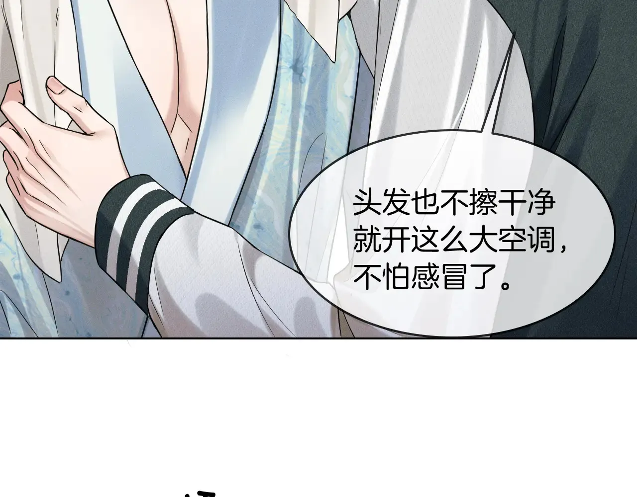 第77话 我就牺牲一回 第10页
