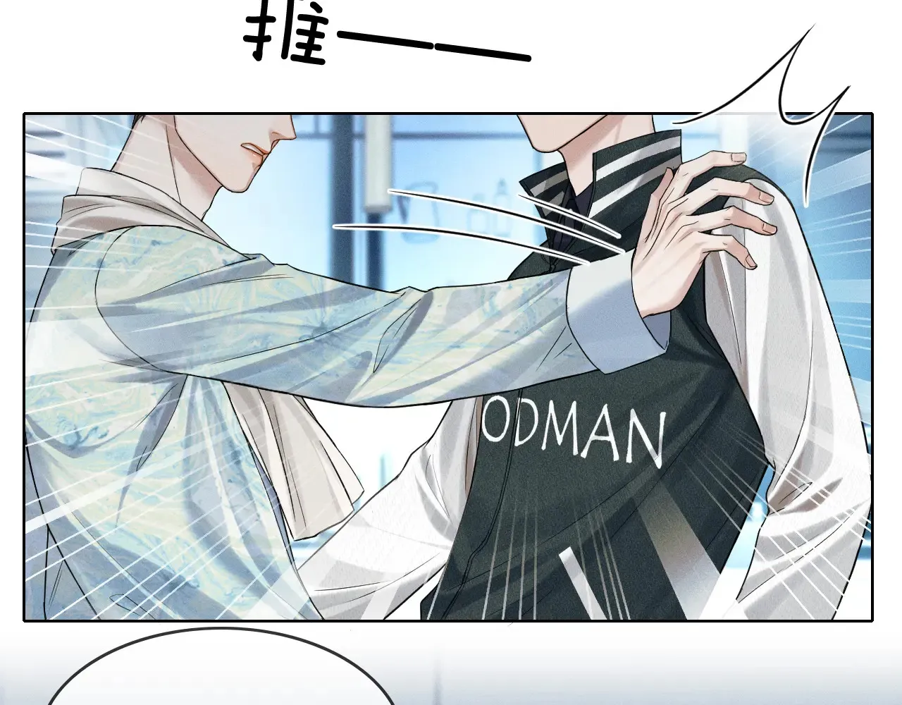 第77话 我就牺牲一回 第11页