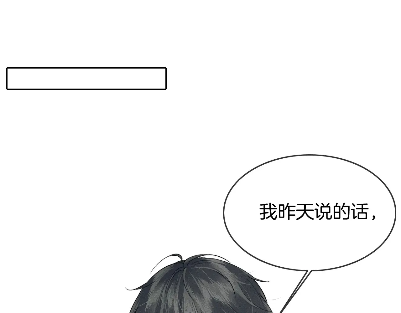 第77话 我就牺牲一回 第14页