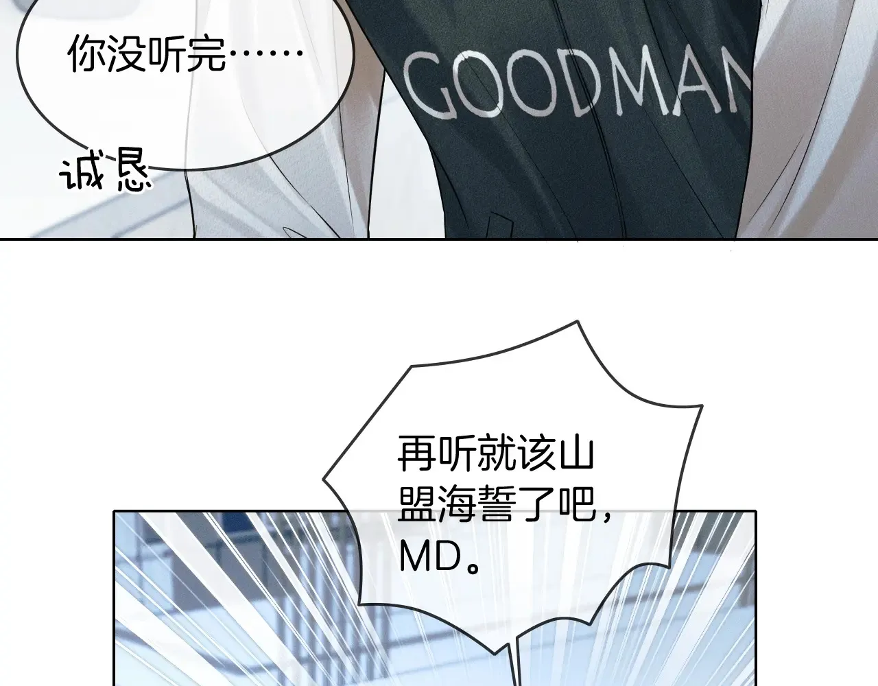 第77话 我就牺牲一回 第16页