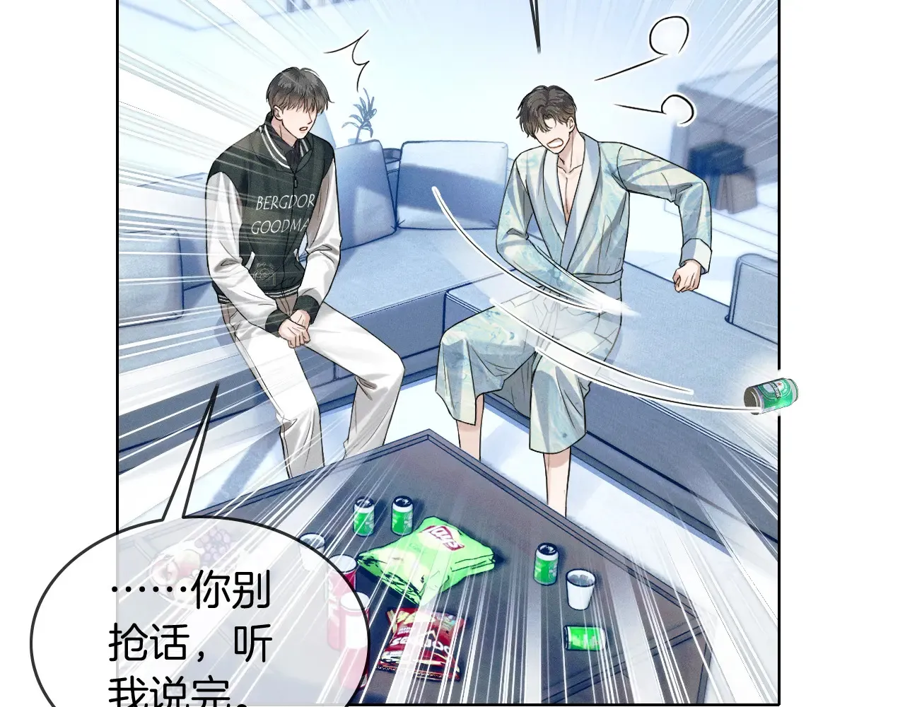第77话 我就牺牲一回 第17页