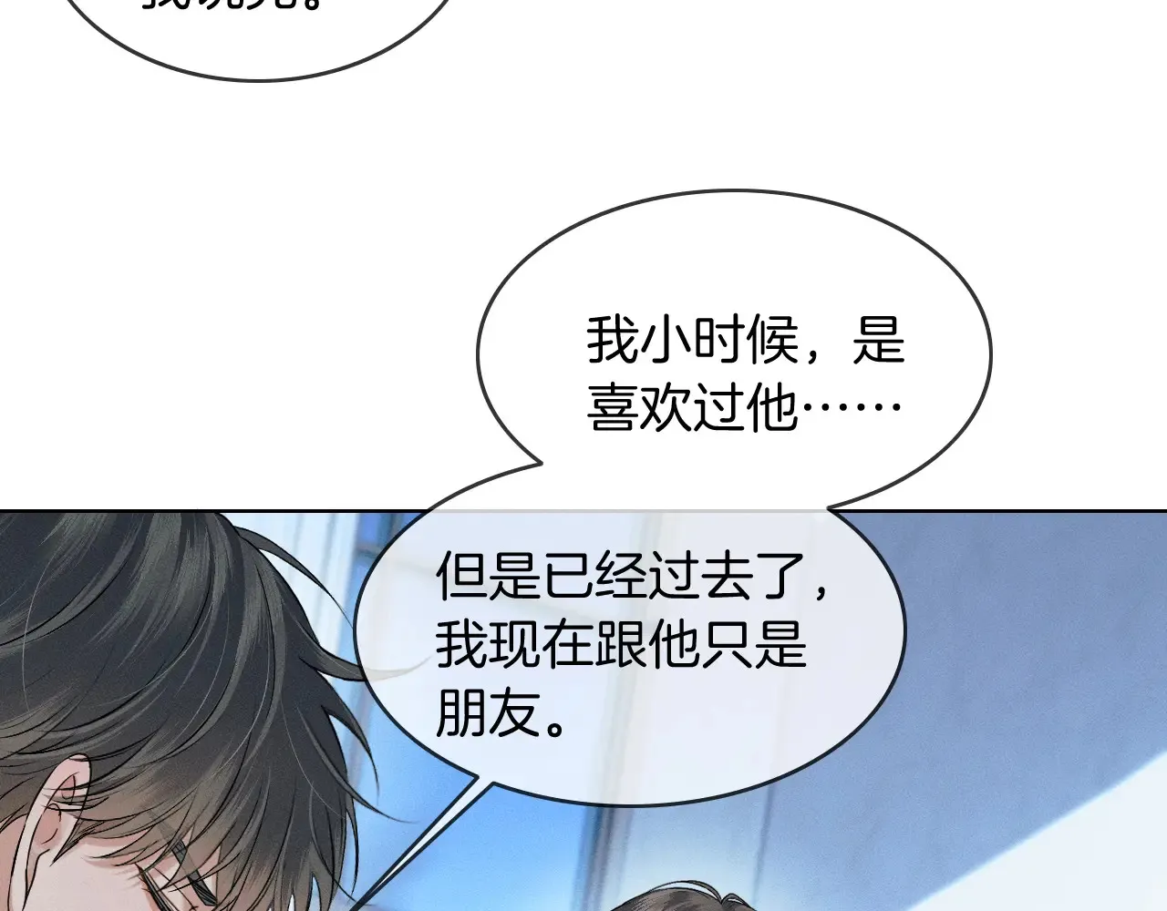 第77话 我就牺牲一回 第18页