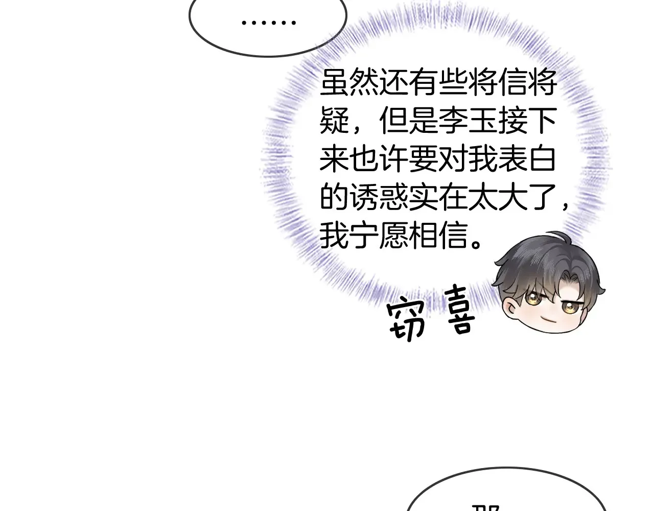 第77话 我就牺牲一回 第20页