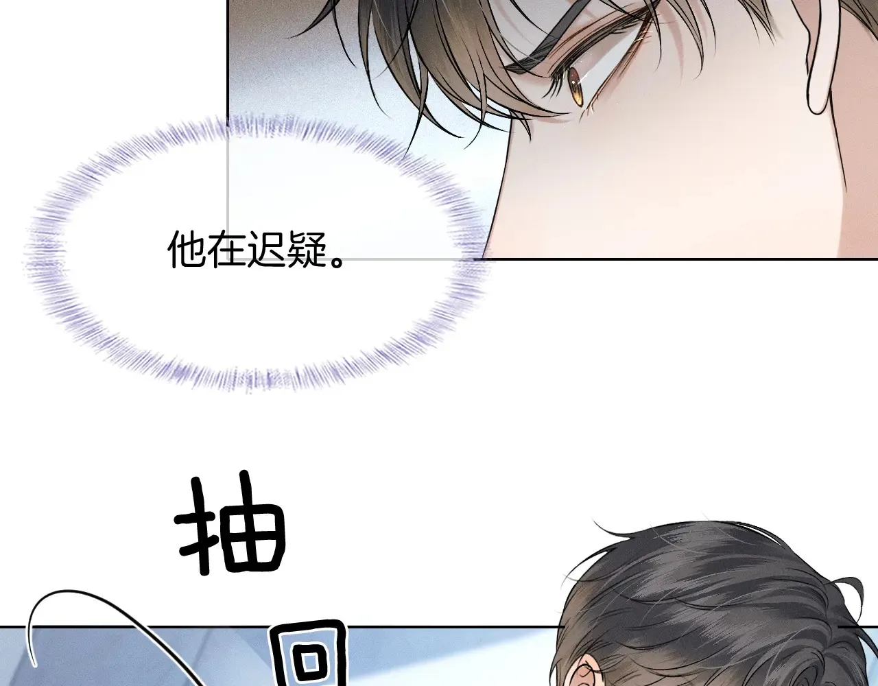 第77话 我就牺牲一回 第26页