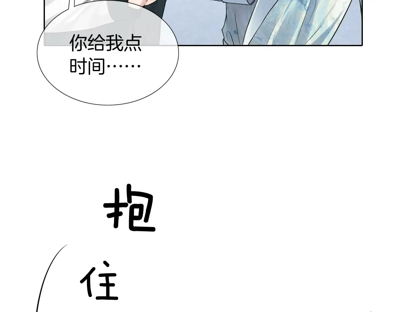 第77话 我就牺牲一回 第30页