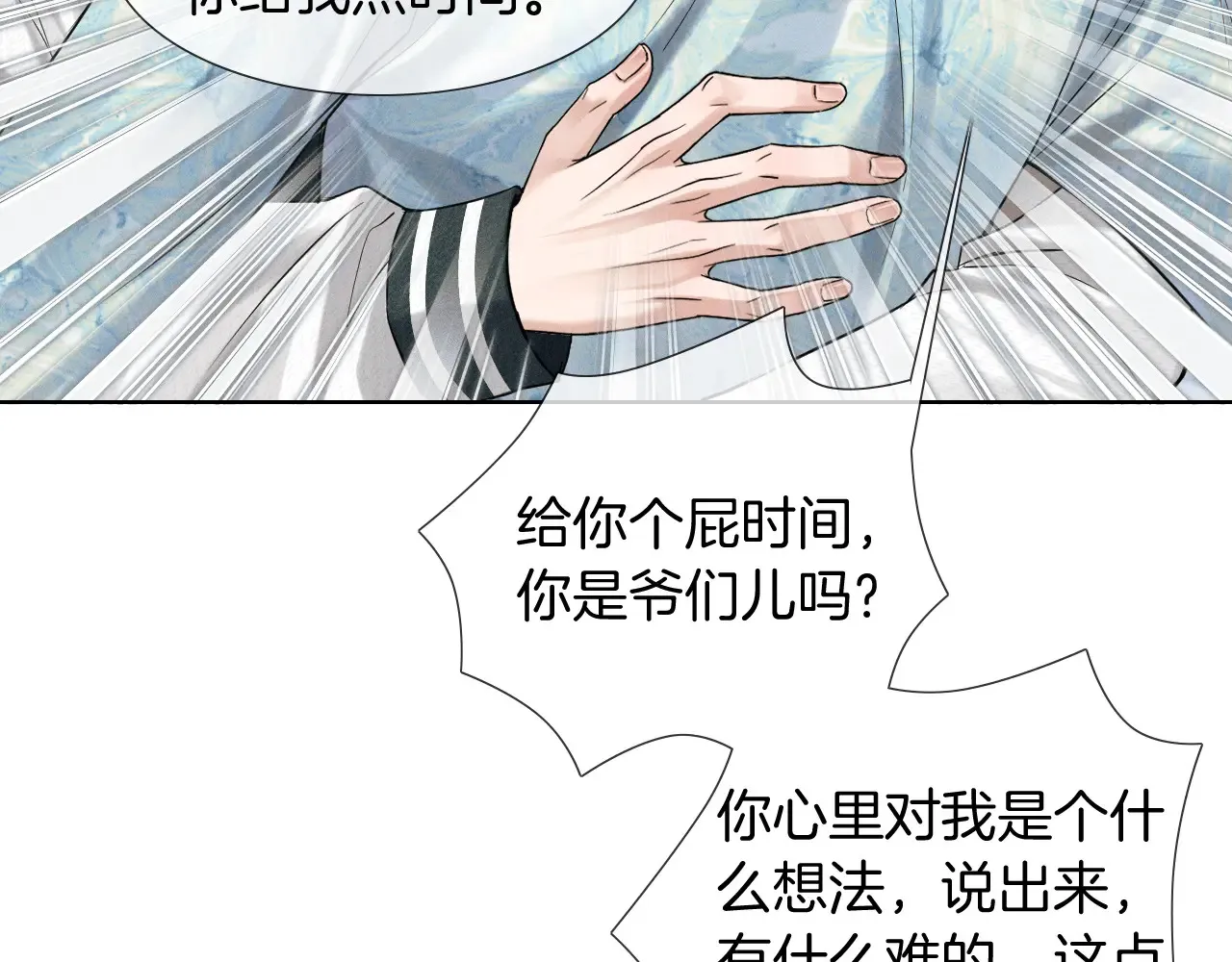 第77话 我就牺牲一回 第32页