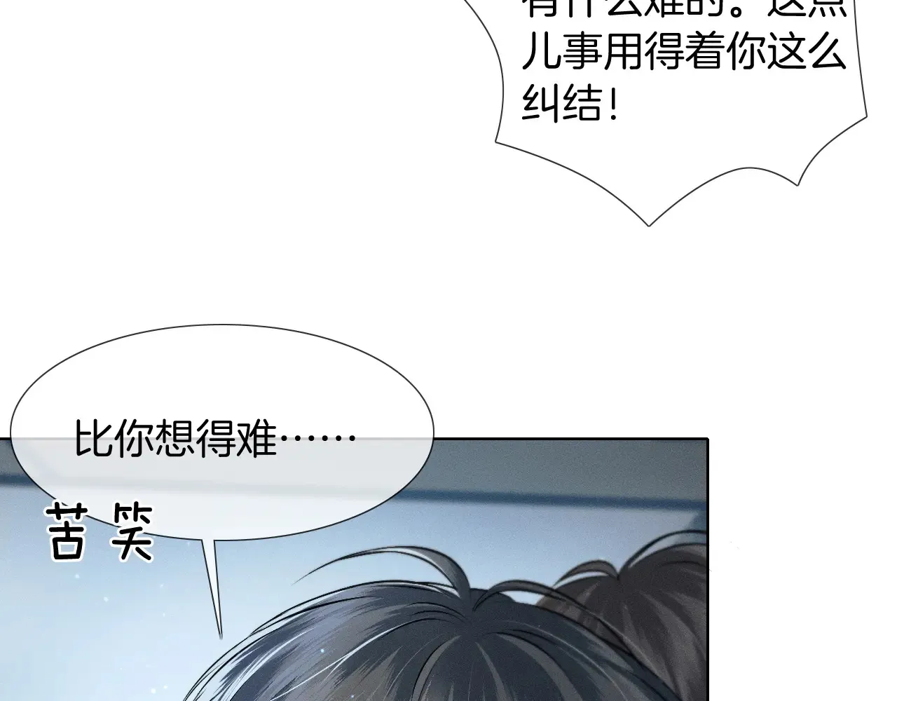 第77话 我就牺牲一回 第33页