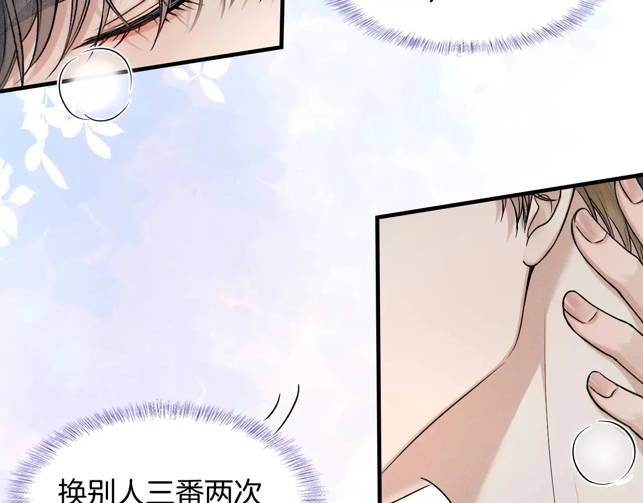 第77话 我就牺牲一回 第42页