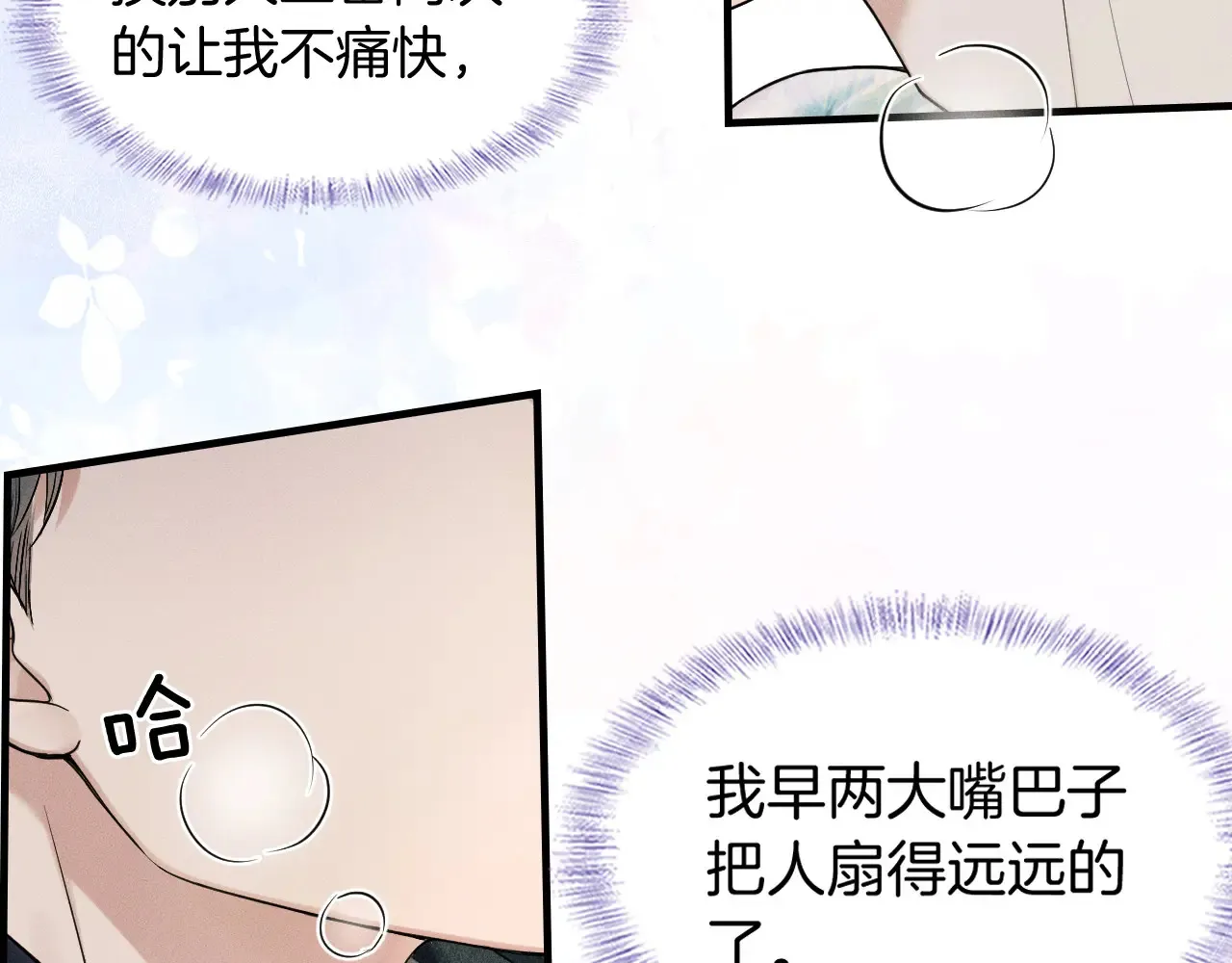 第77话 我就牺牲一回 第43页