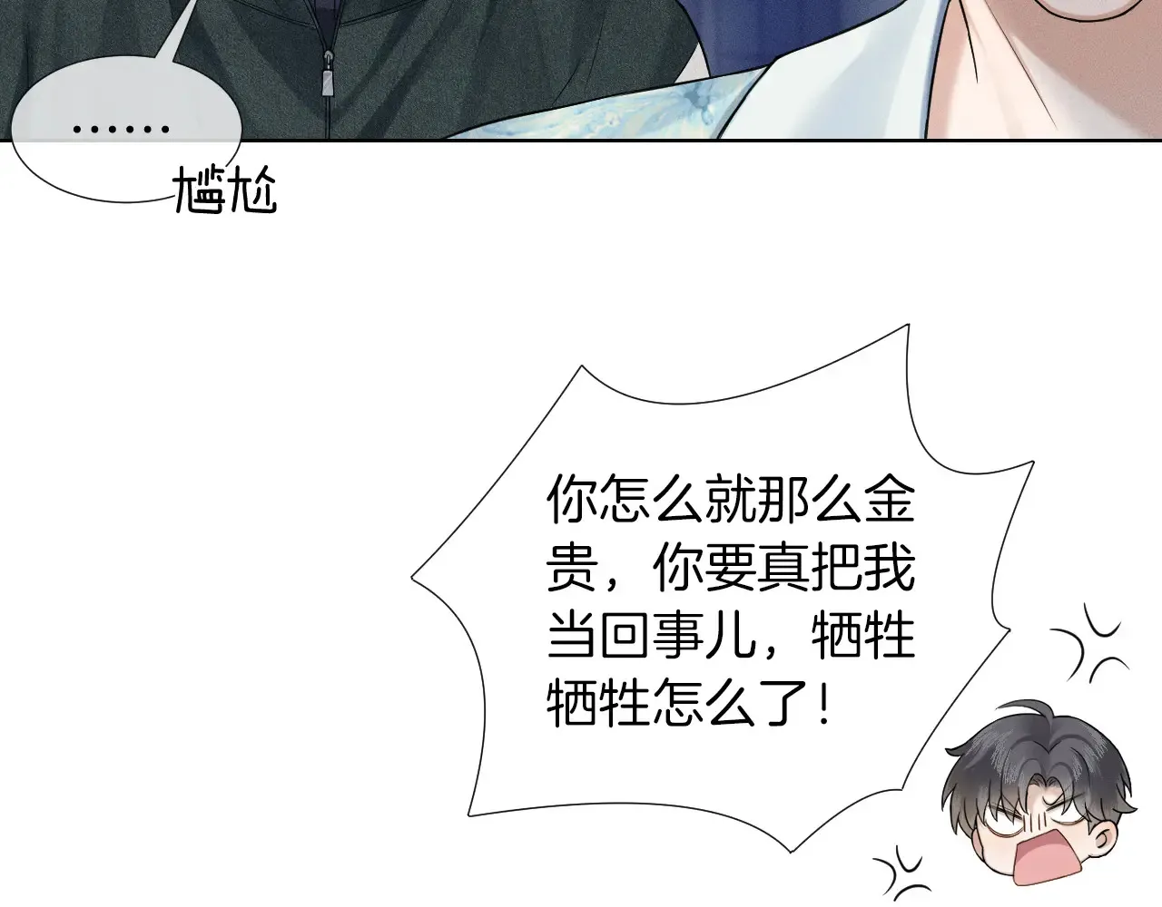 第77话 我就牺牲一回 第48页